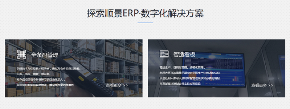 哪些行业适合使用ERP系统?